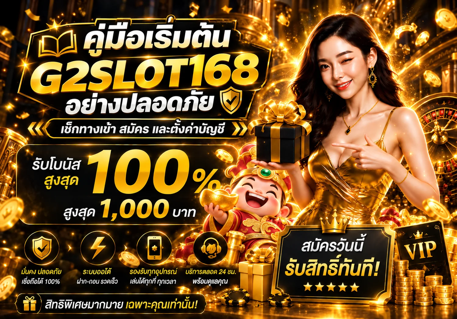 G2SLOT168 คู่มือเริ่มต้นอย่างปลอดภัยสำหรับผู้ใช้ใหม่