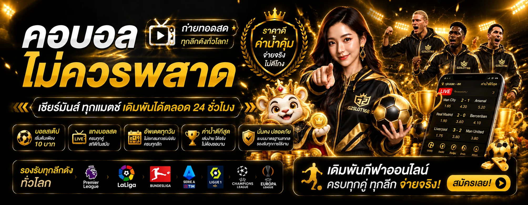 ข้อมูลกีฬาและผลบอลสด G2SLOT168