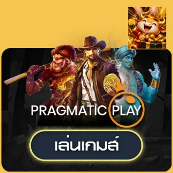 ทดลองเล่น Pragmatic Play บน G2SLOT168
