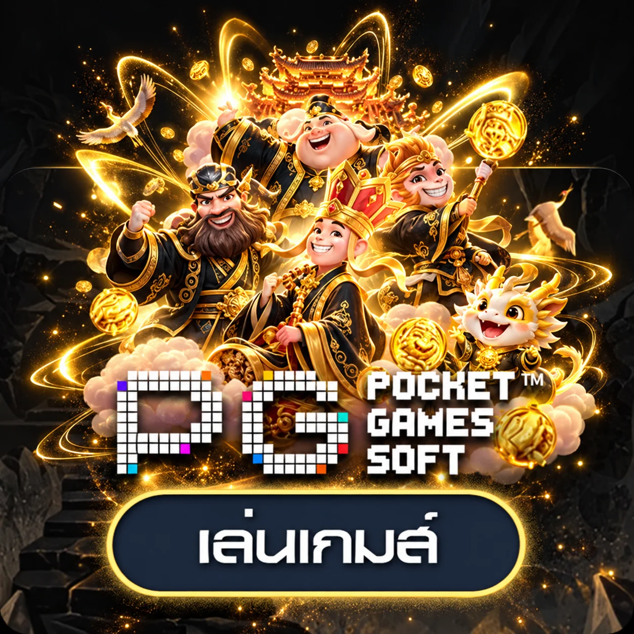 ทดลองเกม PG Soft