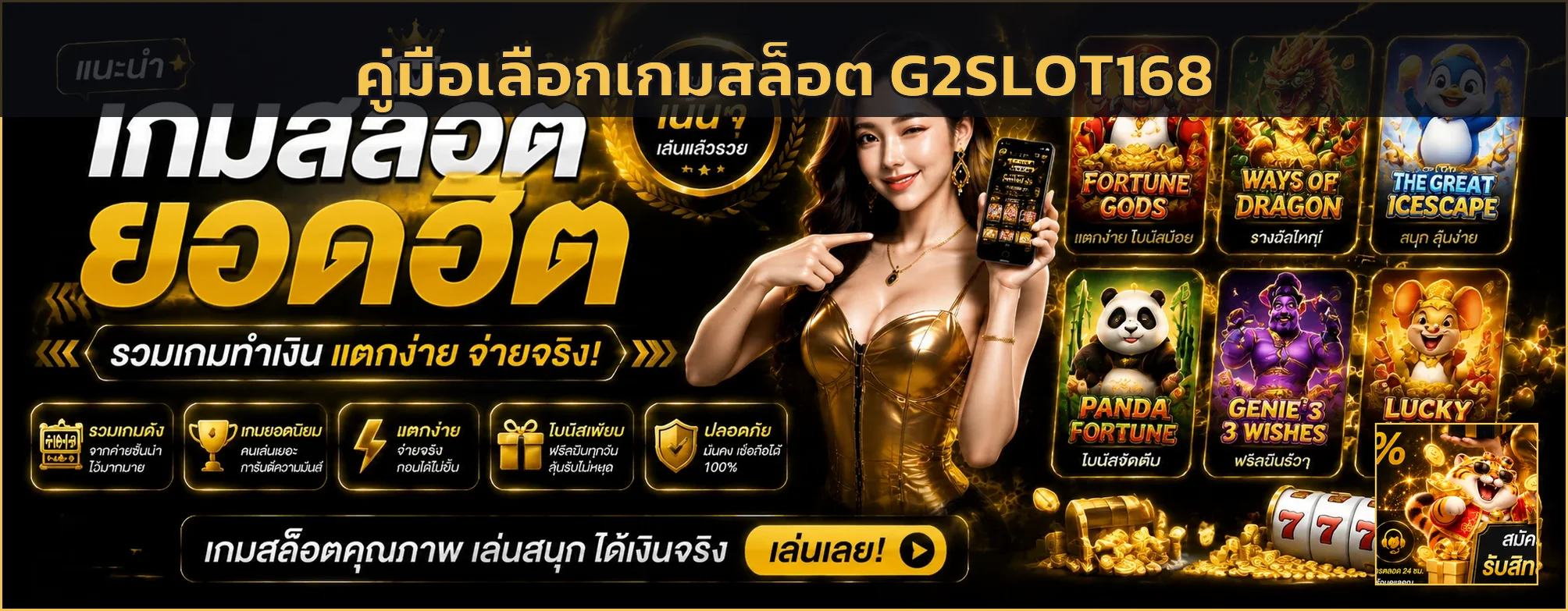 G2SLOT168 คู่มือเลือกเกมสล็อตอย่างมีข้อมูล