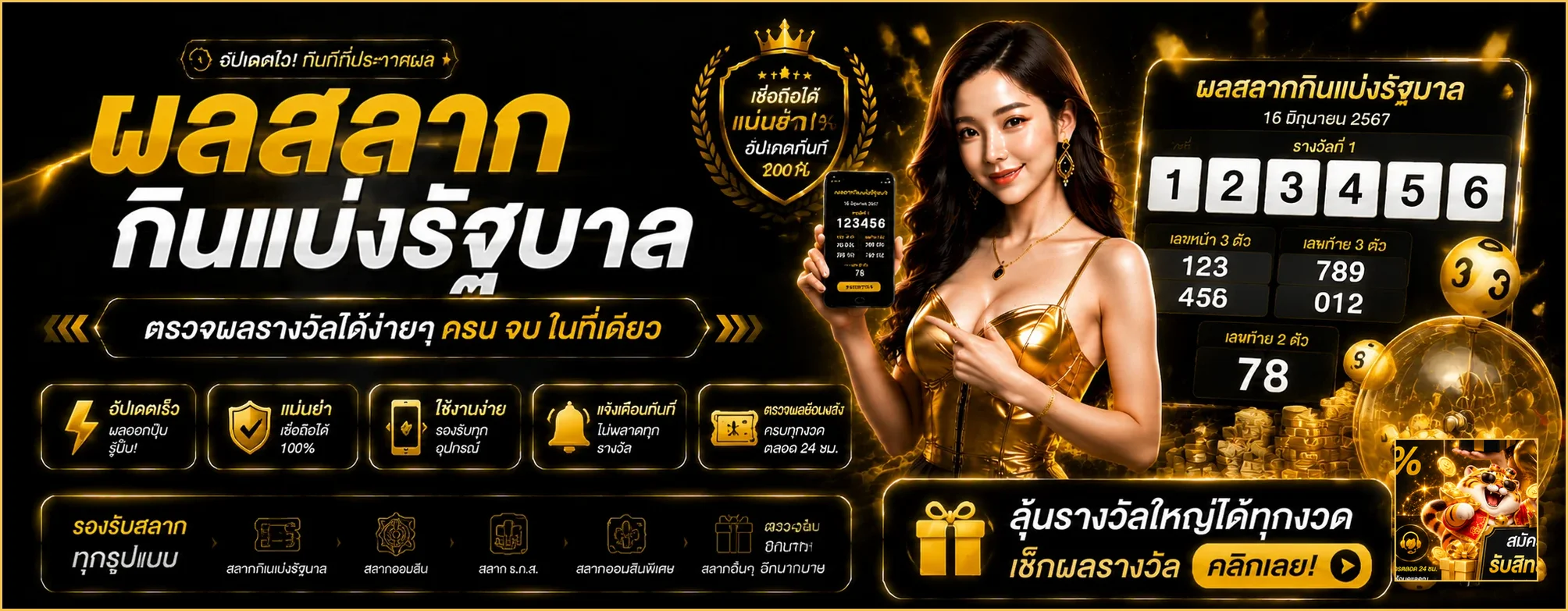 ผลหวย G2SLOT168 ตรวจรางวัลทุกงวด